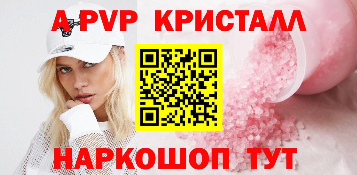 Альфа ПВП  Alpha PVP Crystall  как найти закладки  Мценск  Alpha-PVP крисы CK  Вход с VPN 