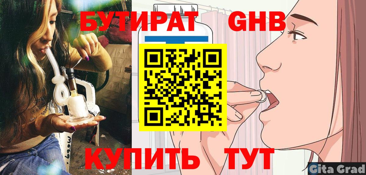 Бутират 1.4BDO Мценск