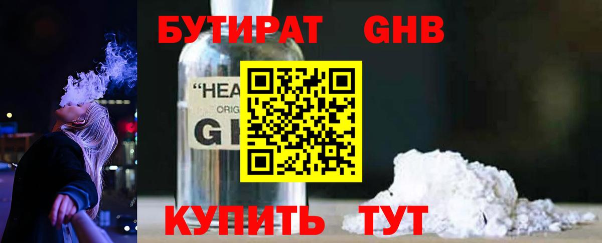 БУТИРАТ  БУТИРАТ вода  Вход с VPN  Мценск 