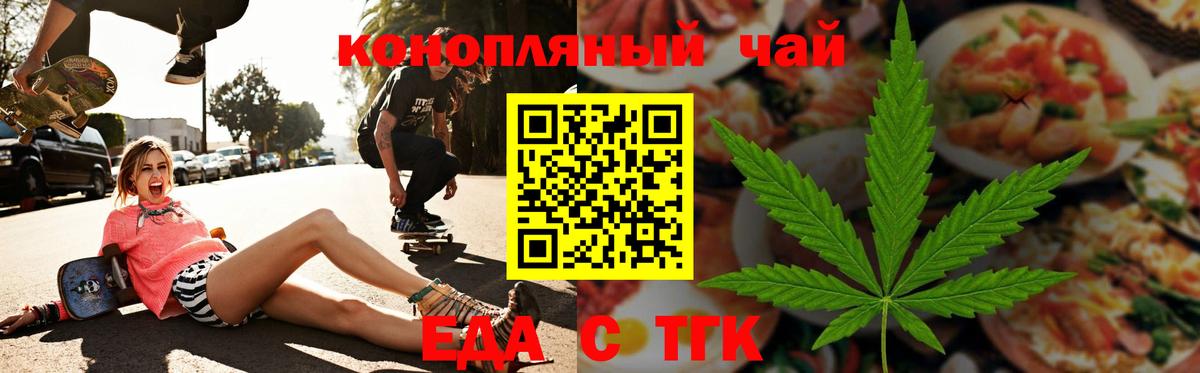 Еда ТГК конопля  Вход с VPN  Мценск 