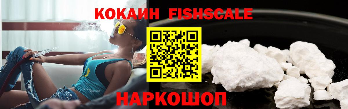 COCAIN  Кокаин FishScale  Вход с VPN  Мценск  КОКАИН 99% 