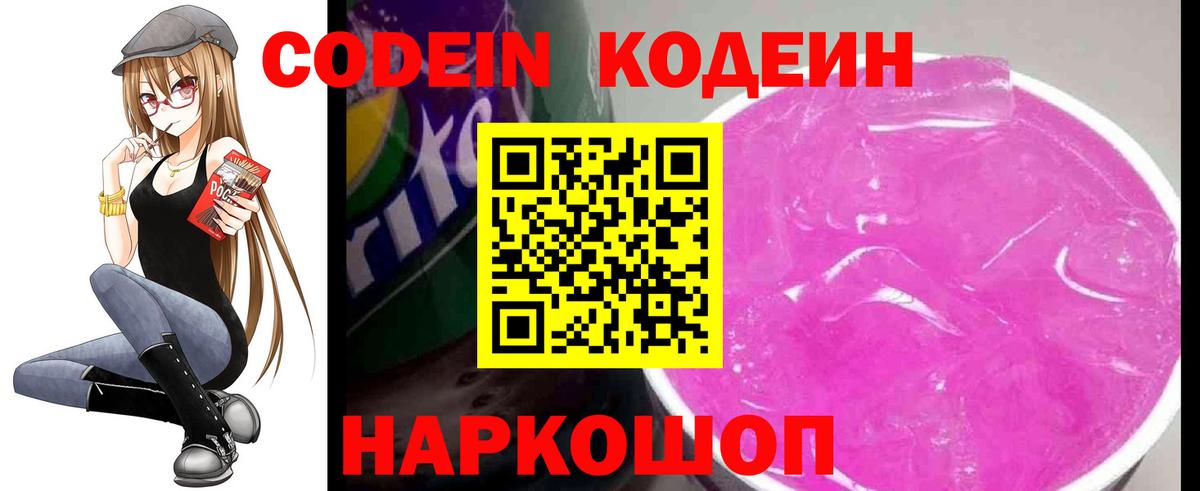 Мценск  Кодеин напиток Lean (лин)  Кодеиновый сироп Lean Purple Drank  Вход с VPN 