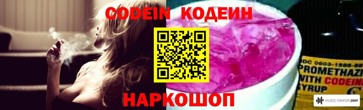 Кодеин напиток Lean (лин) Мценск