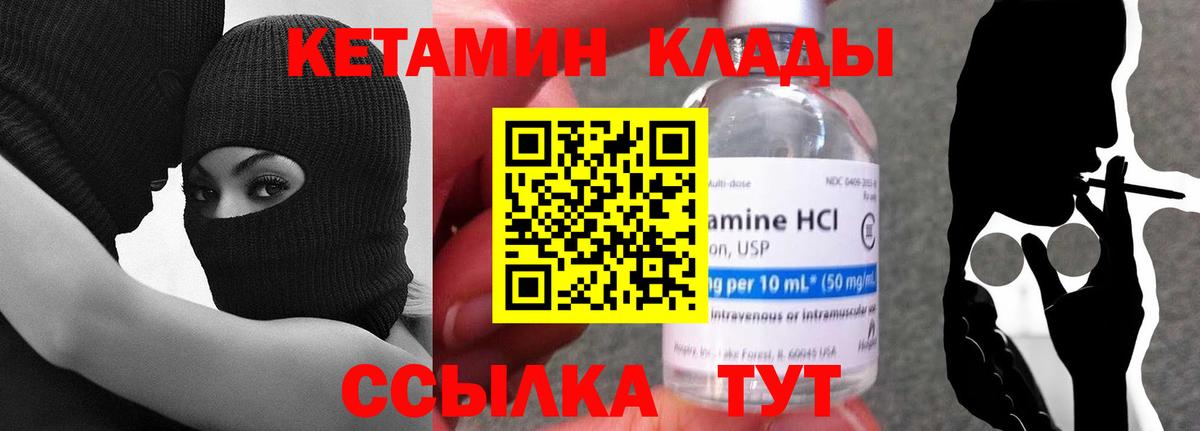 Кетамин VHQ Мценск
