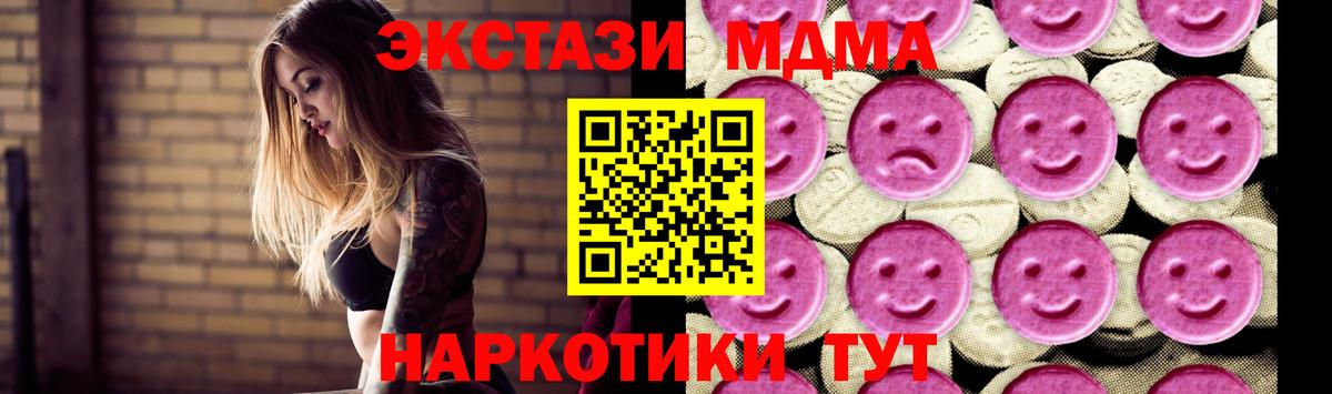 МДМА молли  MDMA кристаллы  Вход с VPN  МДМА  Мценск 