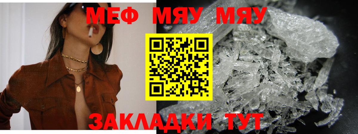 Меф мука Мценск